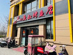 门面-蜀渔港·鱼缸烤鱼店(华山珑城店)