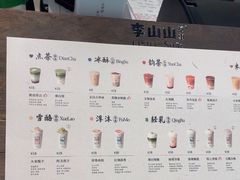 -李山山茶事(景枫店)
