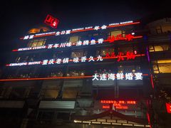 -川旺角川粤融合菜•海景餐厅(星海广场店)