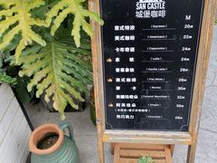 菜单-SEN CASTLE城堡西餐(创意设计中心店)