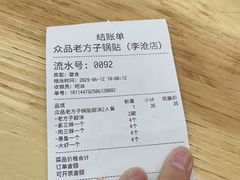 -众品老方子锅贴甜沫(李村店)