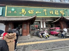 -清真马杰山牛肉汤馆