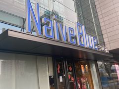 -天真蓝照相馆(五角场百联又一城店)