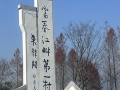 -柴火人家(桐庐总店)