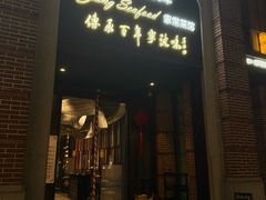 -海味世家·家常菜馆(明州里店)