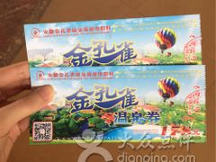 -金孔雀温泉旅游度假村