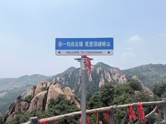 -嵖岈山风景区