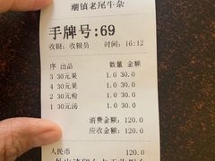 -潮镇老尾牛杂(环城西路店)