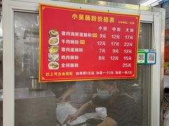菜单-小吴肠粉
