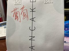 -BanCake·法式千层·拿破仑專門店