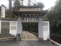 -白鹿洞书院