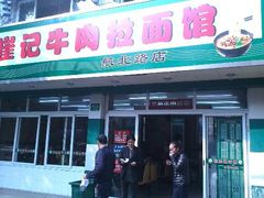 android_upload_pic-崔记拉面馆(航北店)