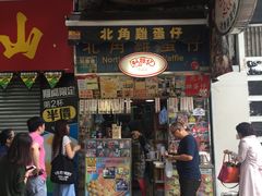 门面-利强记北角鸡蛋仔(弥敦道店 )