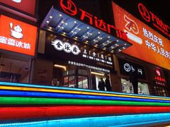 -利群商厦(台东店)