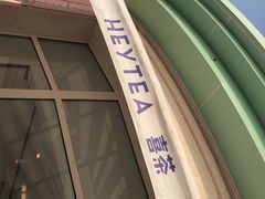 -喜茶(迪士尼小镇DP店)