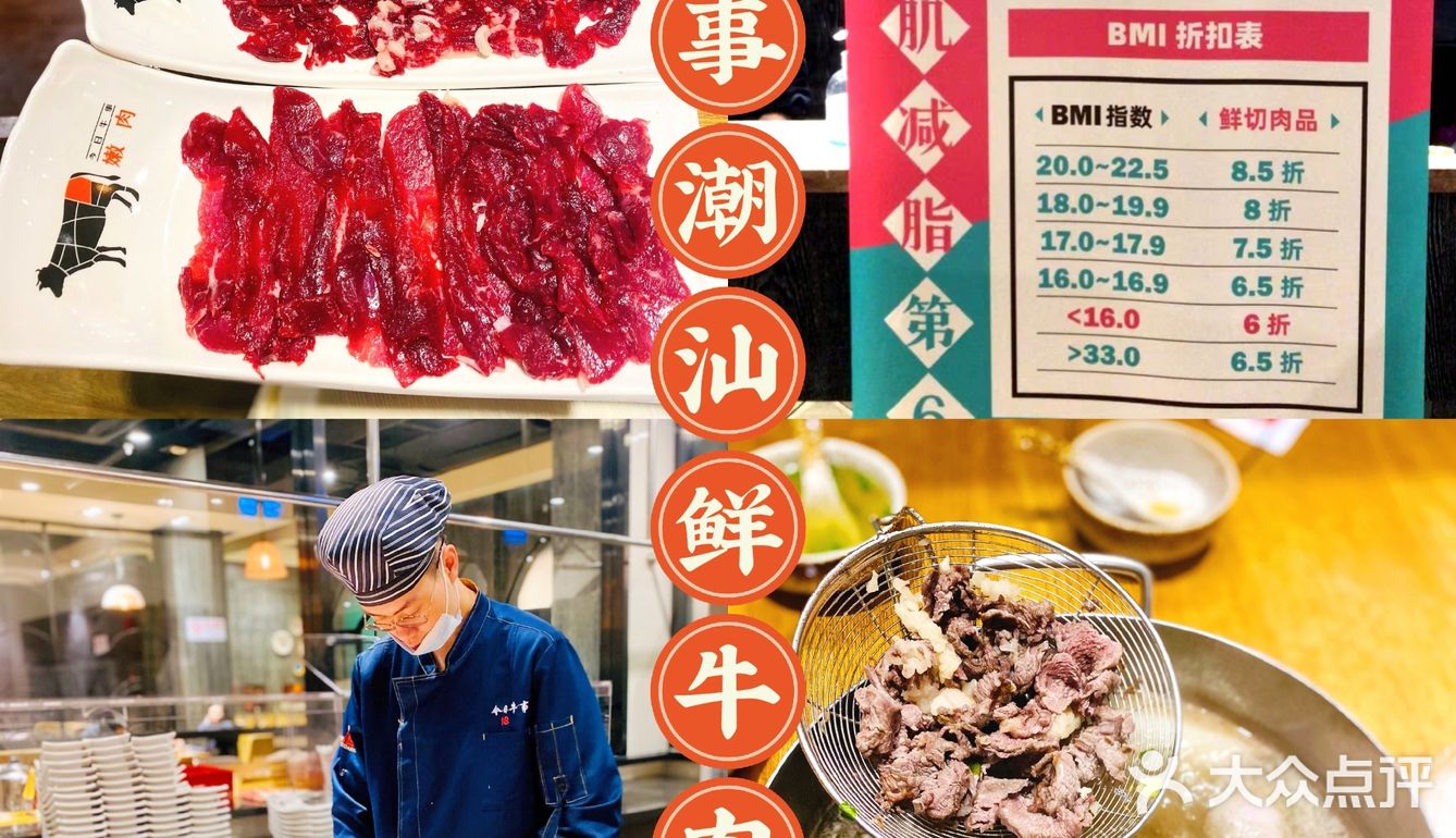 今日牛事潮汕鲜牛肉火锅六周年庆  吃出美味吃得健康！