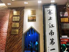 -红柳枝滩羊烧烤·非遗