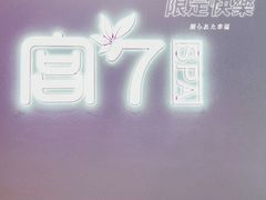 -宫七SPA·高端Massage(浦东大道店)