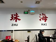 -濠轩阁特色生蚝火锅总店