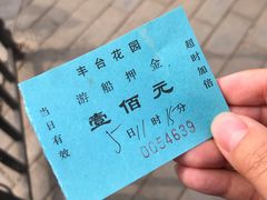 -丰台花园
