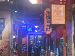 -萍姐火锅·公路夜市(南京新街口店)