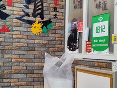 -田海鹰猪血汤(平东一街店)