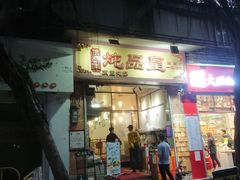 门面-信行丰炖品皇店(光孝路店)