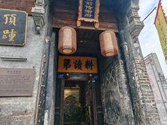 -韩城古城