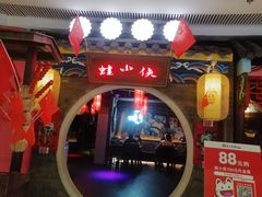 门面-蛙小侠(威高广场店)
