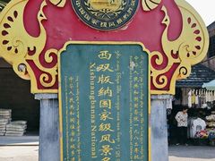 -西双版纳傣族园-曼春满佛寺