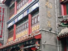 -张一元(总店)