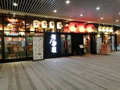 门面-有喜屋·深夜食堂(环宇荟店)