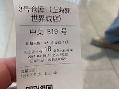 -3号仓库·创意中国菜(新世界城店)