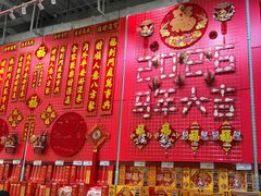-山姆会员商店(亦庄创意生活广场店)