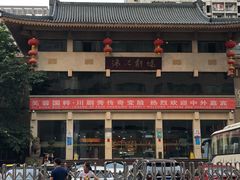 -成都市川剧院·《川剧秀·传奇变脸》·锦江剧场