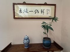 -古洼一锅鲜(开发区店)