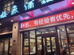 -梅飞酒家(名辉豪庭店)