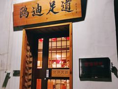 -鸥迪足道(前门店)