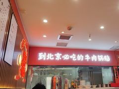 -南京牛肉锅贴