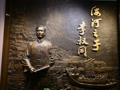 -李叔同故居纪念馆