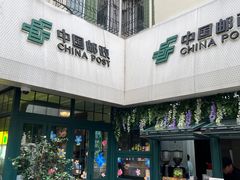 -中国邮政(淮海中路)