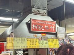 -梓记牛什(總店)