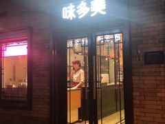 门面-味多美蛋糕(阜成门店)