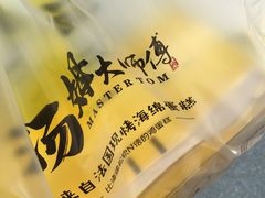 -汤姆大师傅鲜香牛肉饼(深圳保利文化广场店)