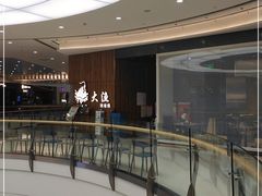 -大渔铁板烧(万象城店)