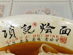 -项记烩面(迎宾路店)
