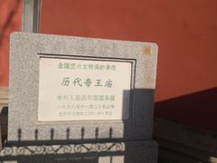 -历代帝王庙博物馆