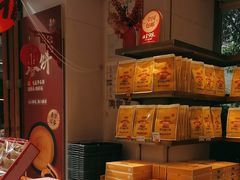 -嘉华鲜花饼·现烤(昆明老街店)