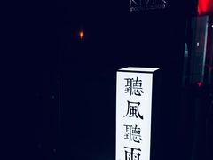 -RMK Shochu Bar(三诺店)