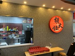 -胡大怪手工酸辣粉(安亭店)